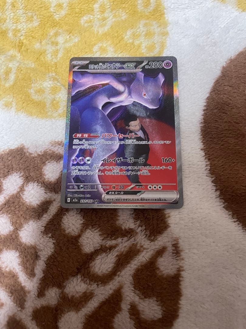 即日発送！ロケット団のミューツーex SAR