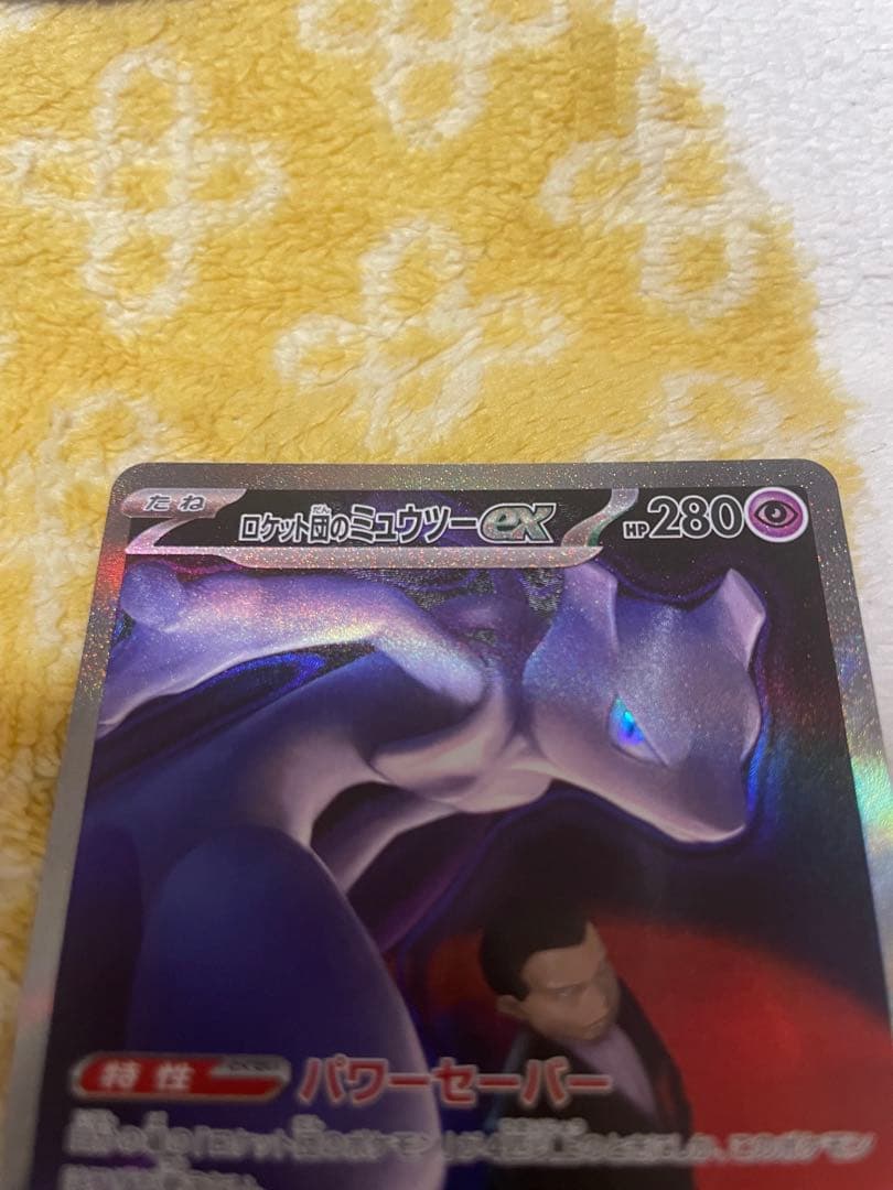 即日発送！ロケット団のミューツーex SAR