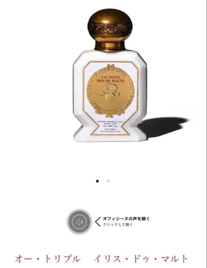 【新品・未使用】ビュリー　オー・トリプル 　イリス・ドゥ・マルト　水性香水