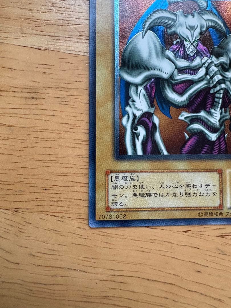 デーモンの召喚　SC-51