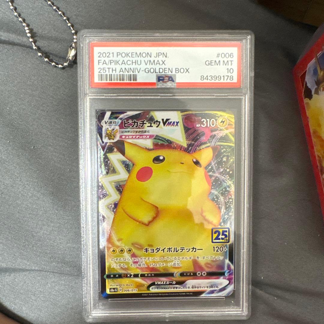 ピカチュウ VMAX 25周年記念カード　PSA10