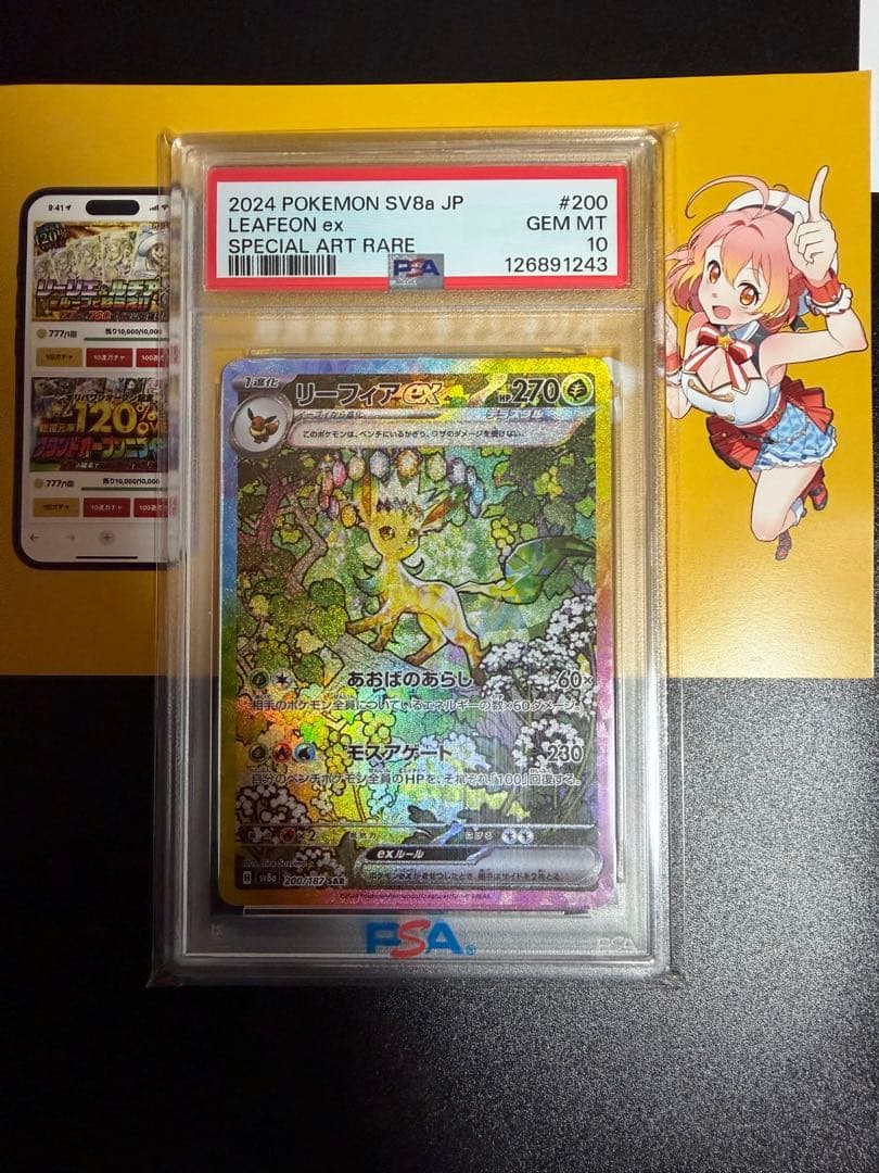 ポケモンカード　テラスタルフェス　リーフィアex PSA10