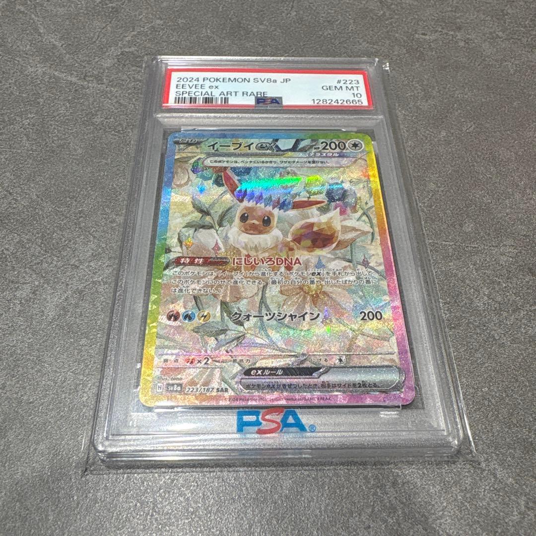 ス*ド様 イーブイex シャワーズex psa10 二枚セット