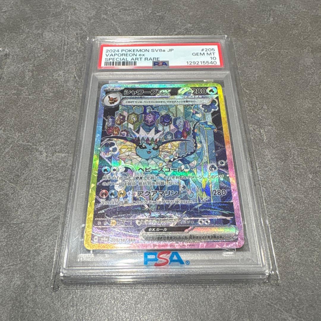 ス*ド様 イーブイex シャワーズex psa10 二枚セット