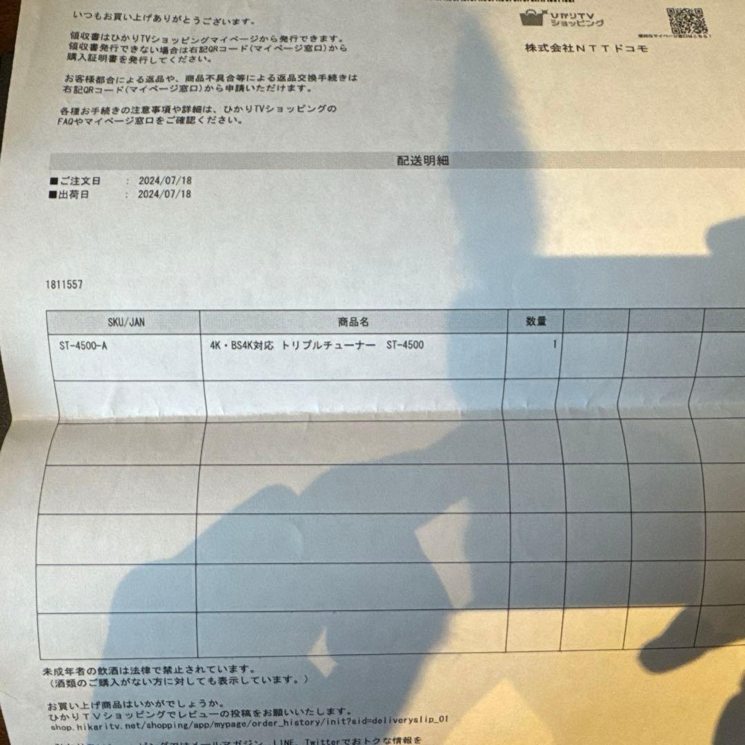 ひかりTV トリプルチューナー（4K対応）（BS4K対応） ST-4500