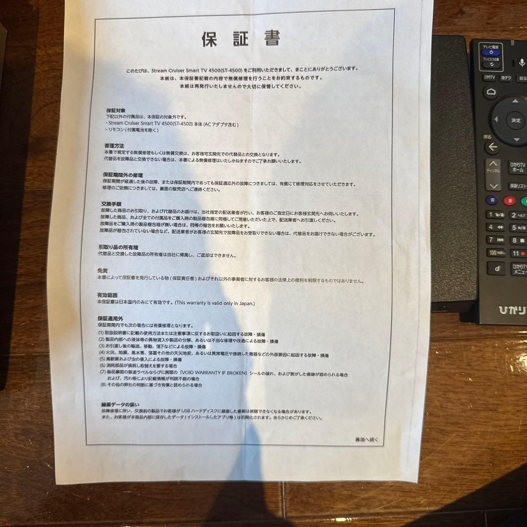 ひかりTV トリプルチューナー（4K対応）（BS4K対応） ST-4500