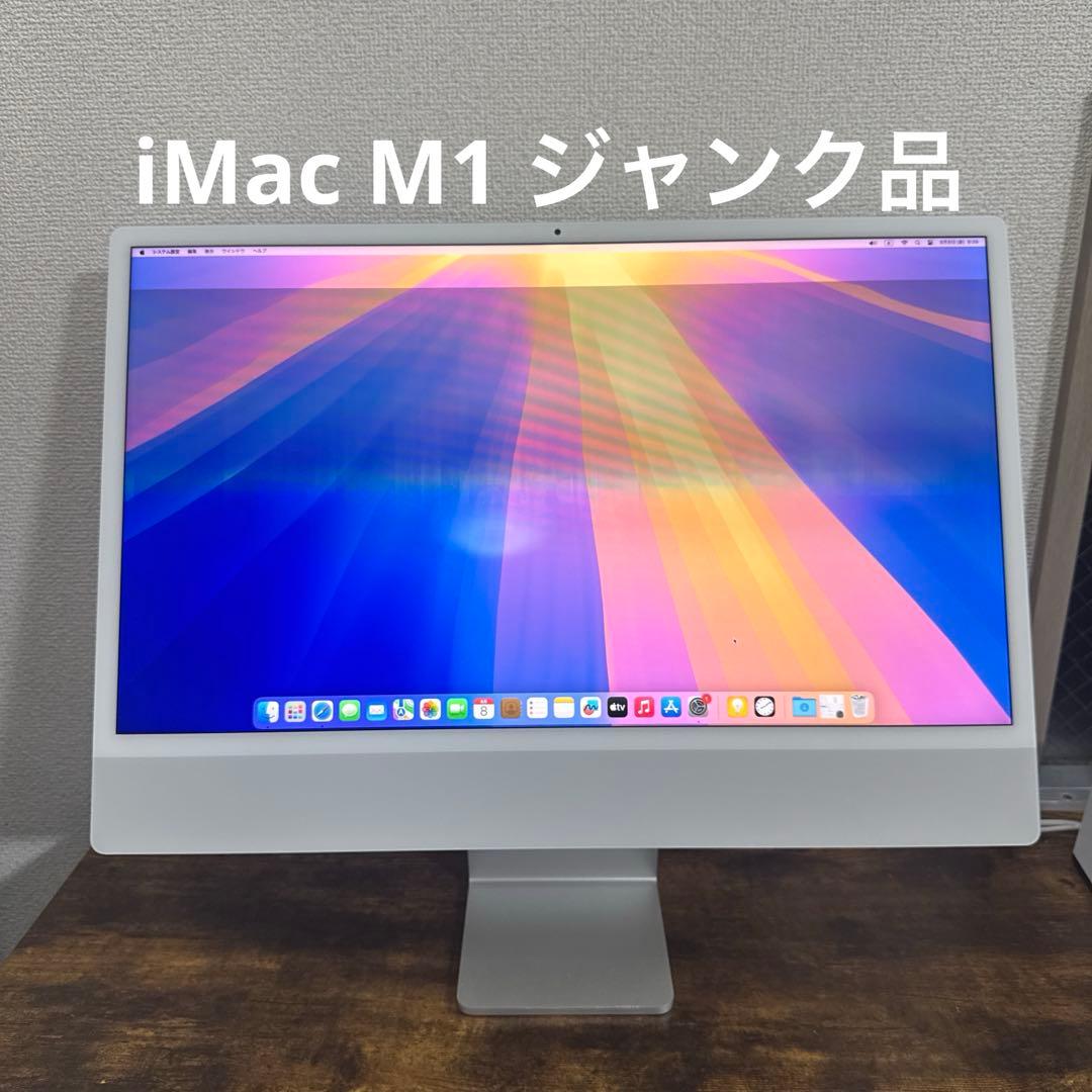 値下げ！　ジャンク　iMac 24inch 2021 M1 8GB ホワイト