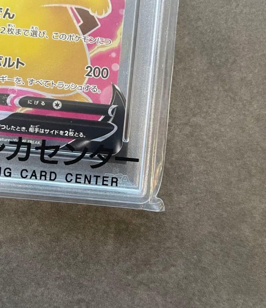 ピカチュウV SR S4 仰天のボルテッカー 104/100 PSA10