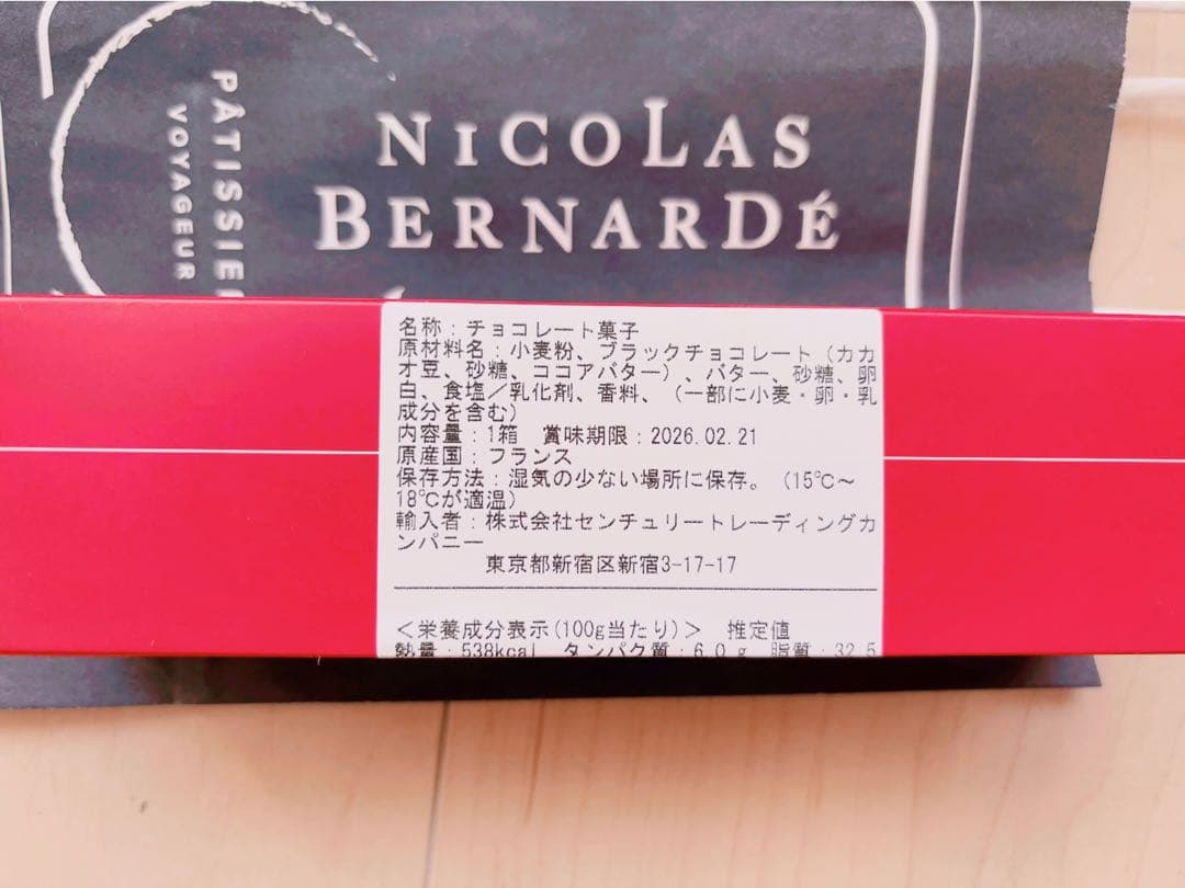 ニコラベルナルデ サブレ　ショコラ　ノワール