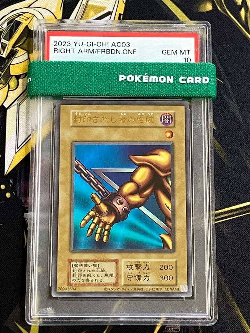 ぎん　遊戯王　封印されし者　手足　復刻　PSA10　まとめ売り