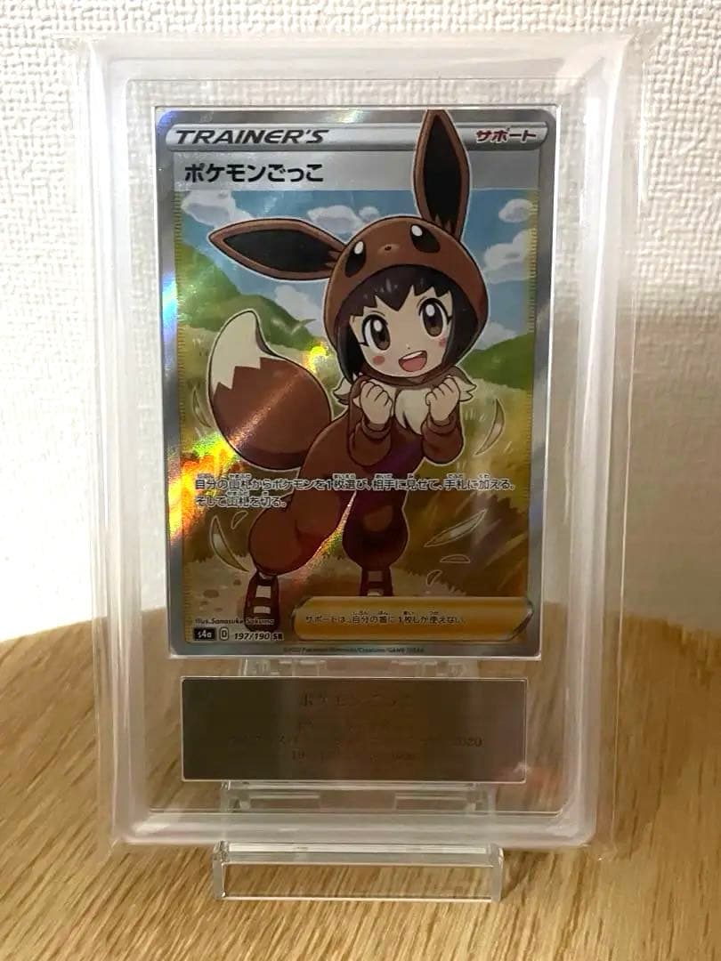 【ars10】ポケモンごっこ SR S4a シャイニースターV 197/190