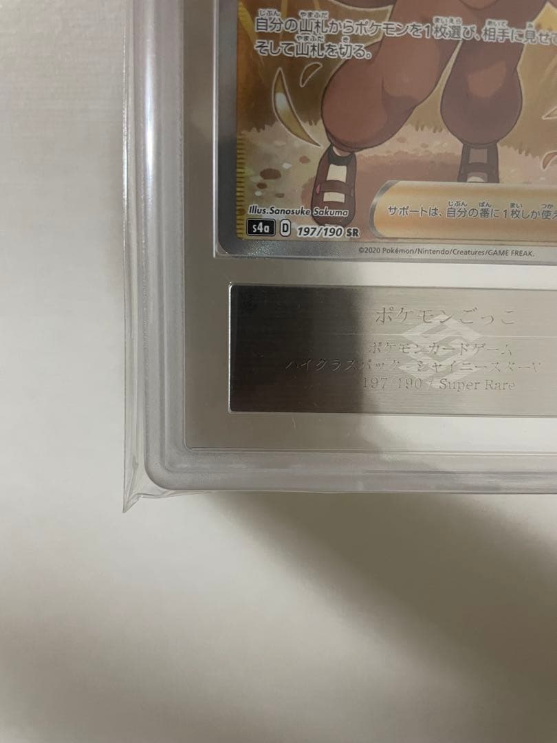 【ars10】ポケモンごっこ SR S4a シャイニースターV 197/190