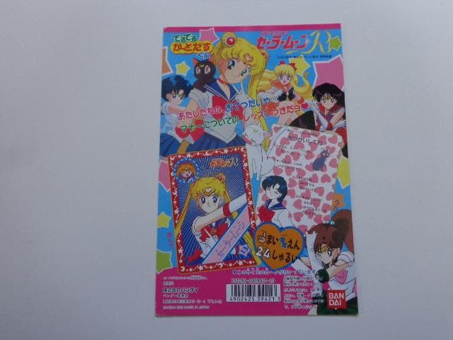 【非売品】1993 美少女戦士セーラームーン でるでるカードダス 台紙