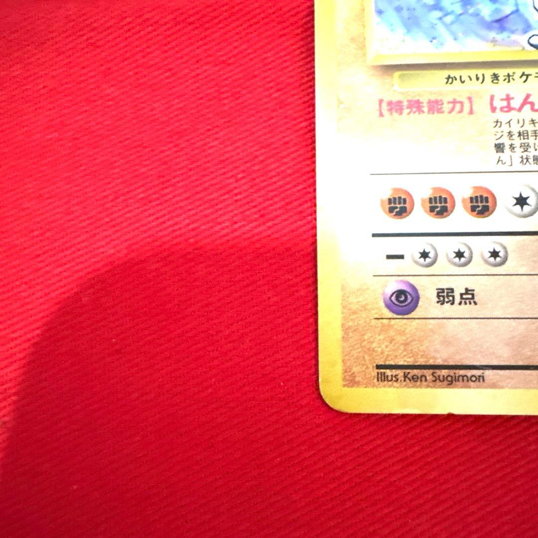 ポケモンカード カイリキー トレカ ポケットモンスター レア 旧裏 希少 当時物