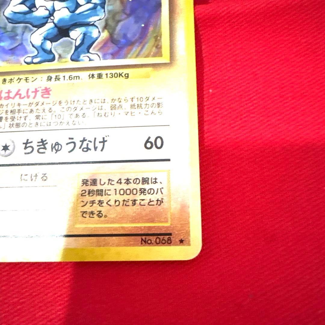 ポケモンカード カイリキー トレカ ポケットモンスター レア 旧裏 希少 当時物
