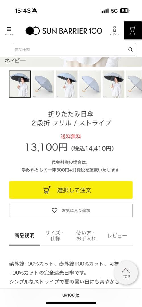 ストライプ柄フリル付き日傘　サンバリア100