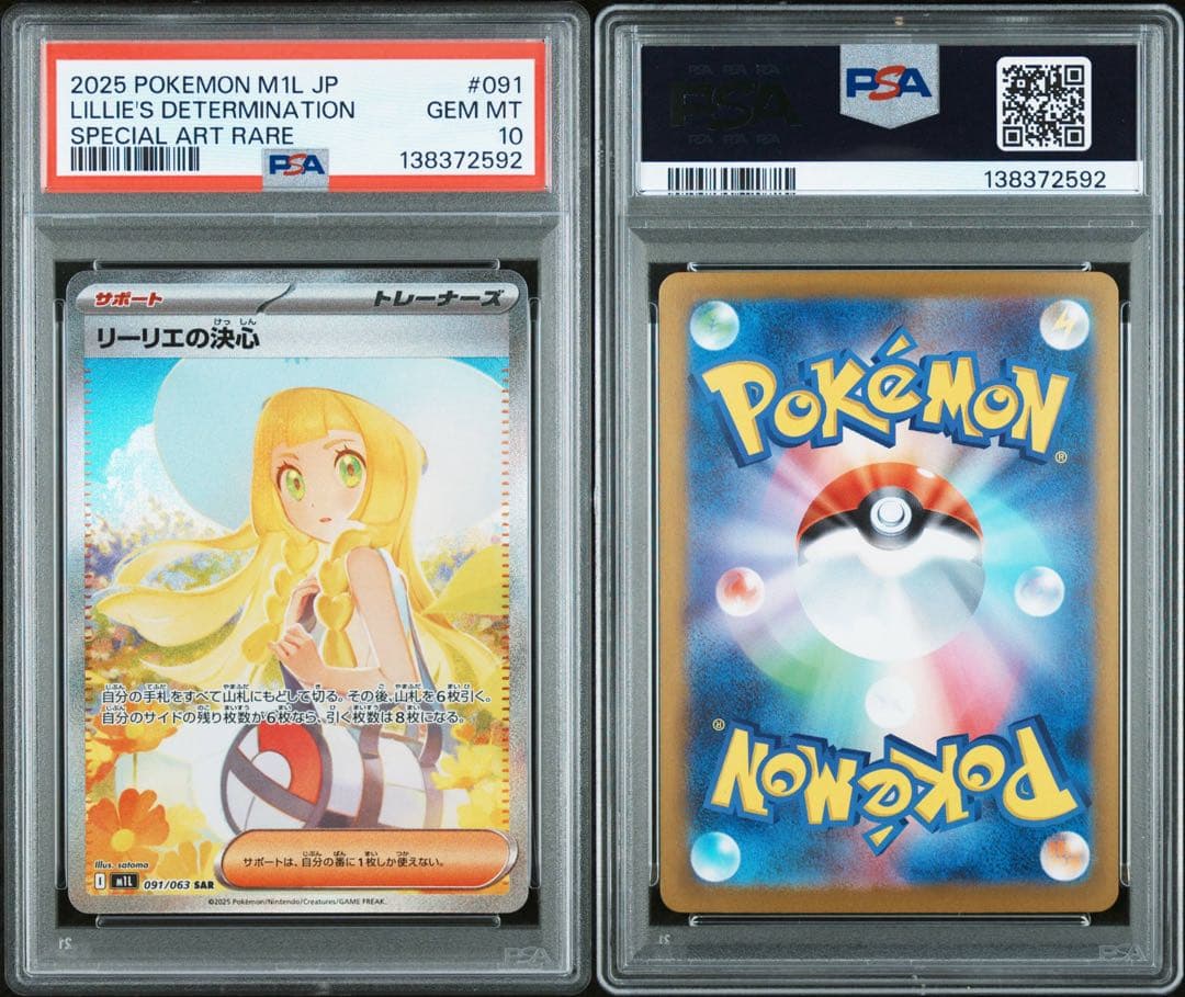 psa10】リーリエの決心SAR