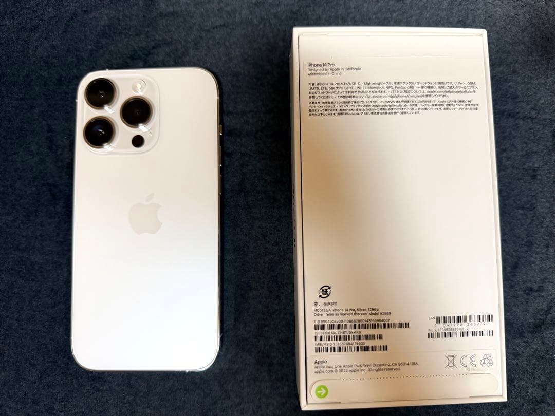 iPhone14pro 128GB シルバー 本体 美品 箱 付属品 新品おまけ