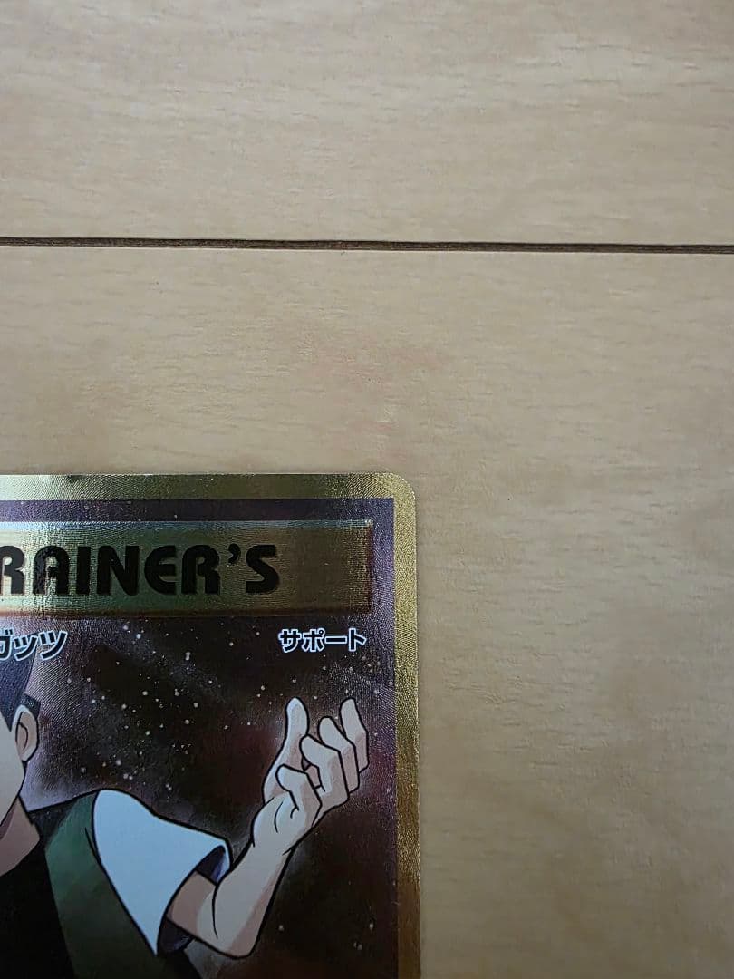 タケシのガッツ SR CP6 20th Anniversary 100/087