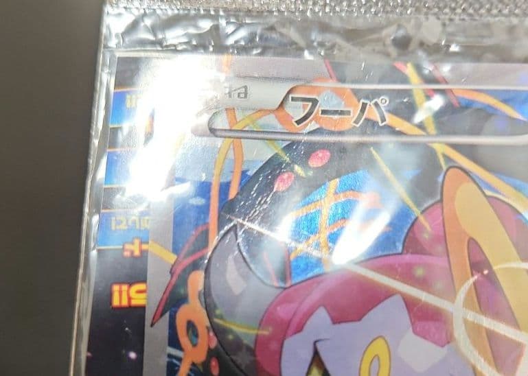 ポケモンカード　フーパ　プロモ　XY　未開封