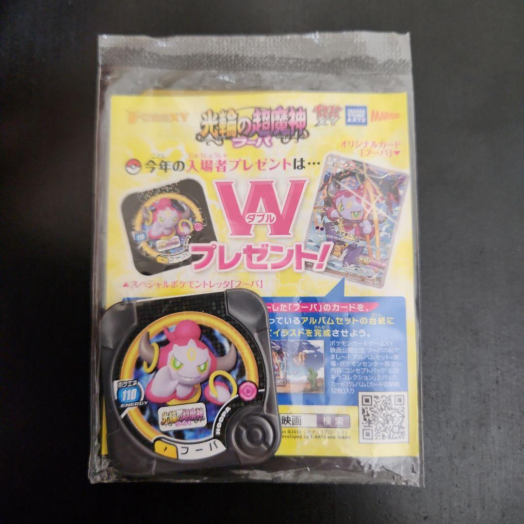 ポケモンカード　フーパ　プロモ　XY　未開封