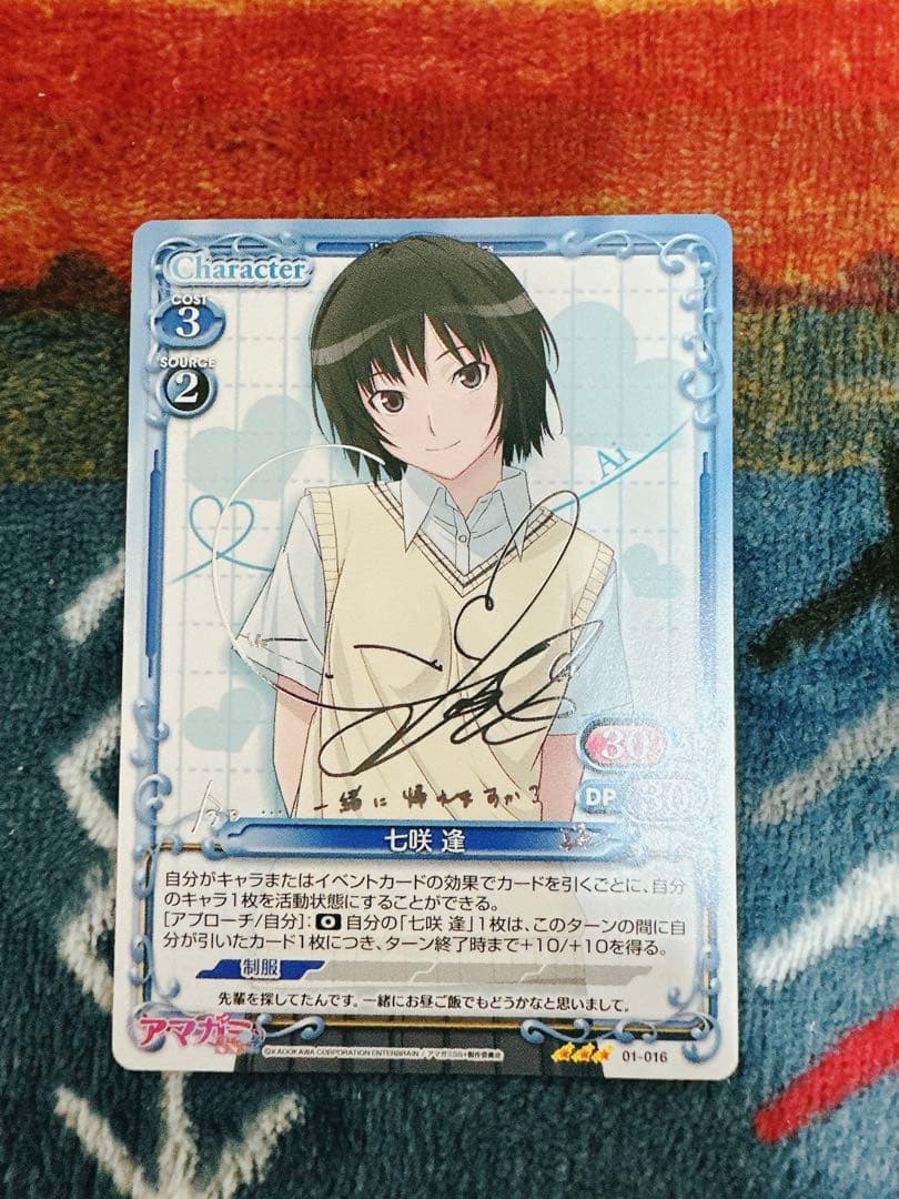 プレシャスメモリーズ アマガミSS 七咲逢　サイン