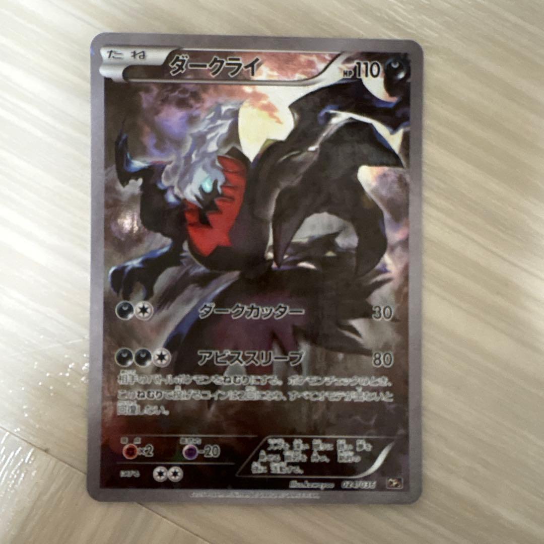 ダークライ CP5 幻·伝説ドリームキラコレクション 024/036