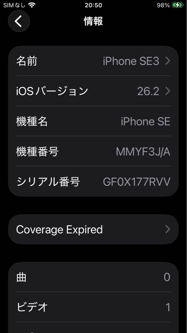 iPhone SE3 128GB ミッドナイト 美品