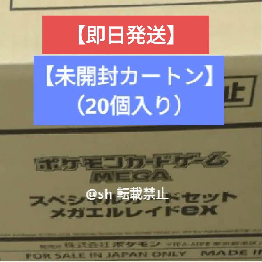 【20個】未開封 カートン メガエルレイドex スペシャルカードセット