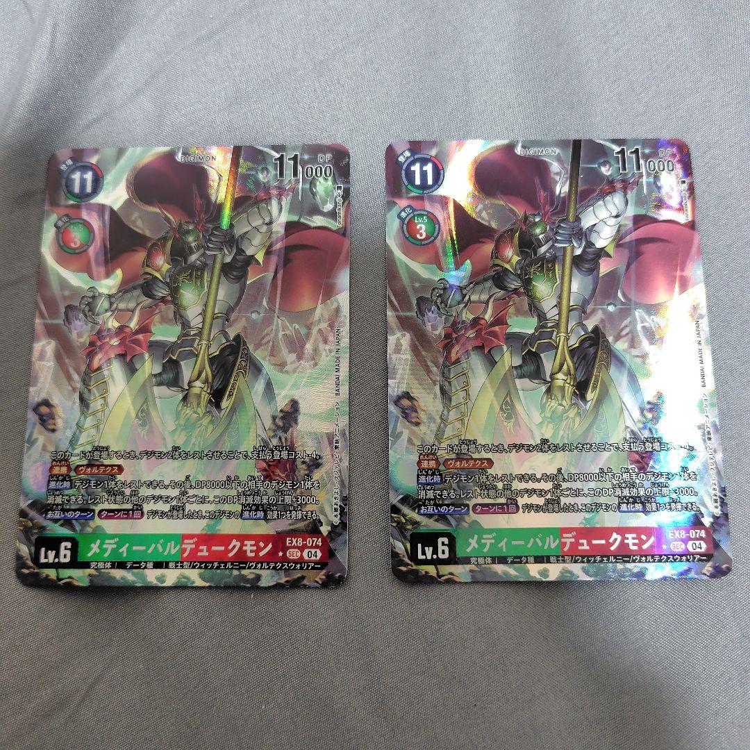 メディーバルデュークモン　パラレル2枚