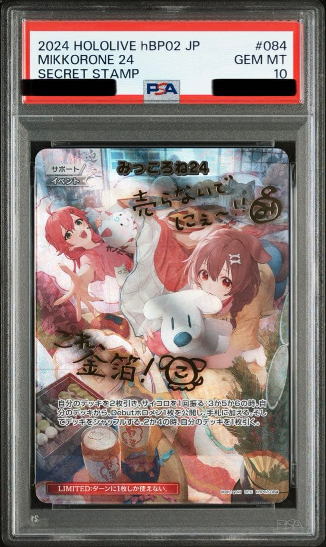 PSA10 みっころね24 SEC