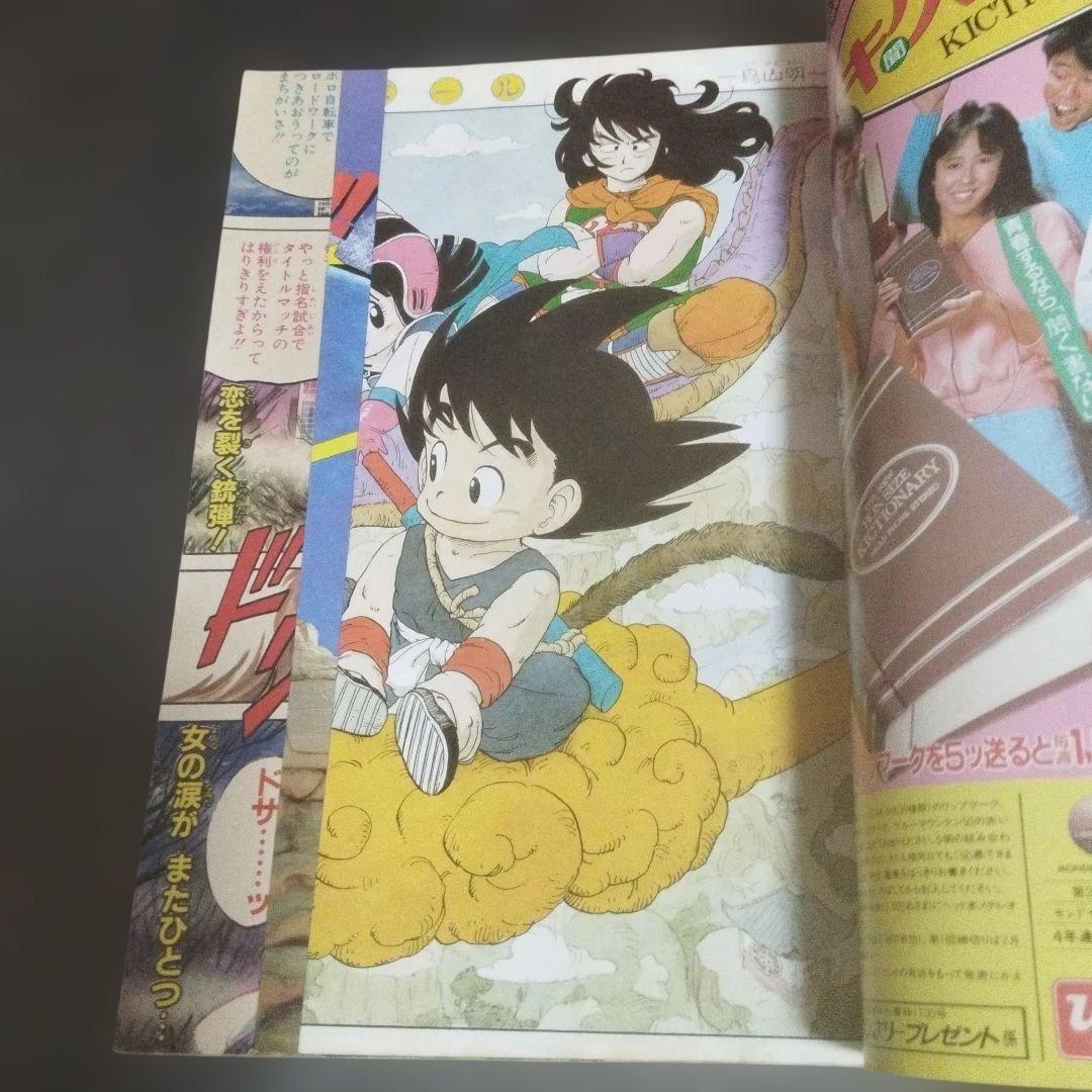 週刊少年ジャンプ　1985年 13号