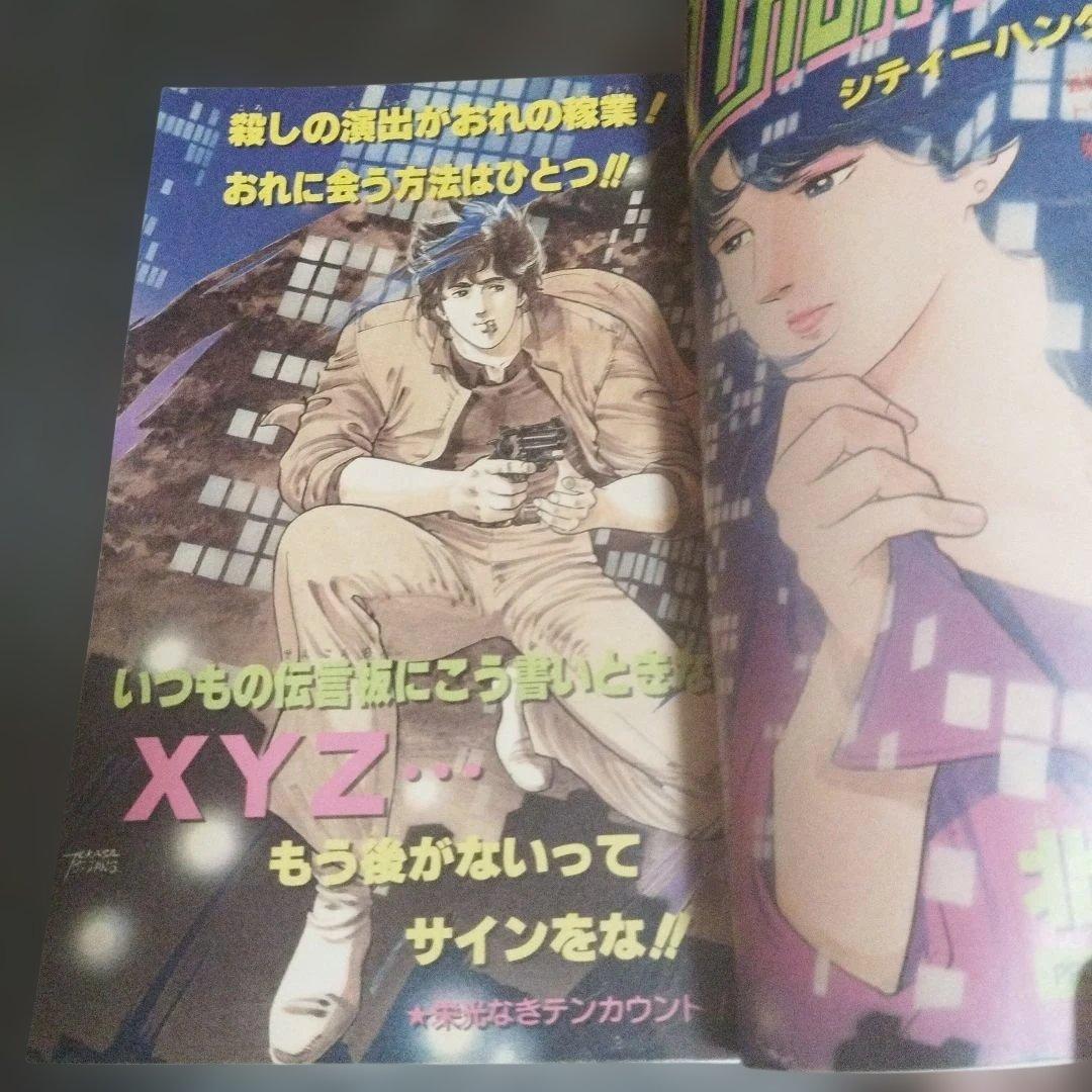 週刊少年ジャンプ　1985年 13号