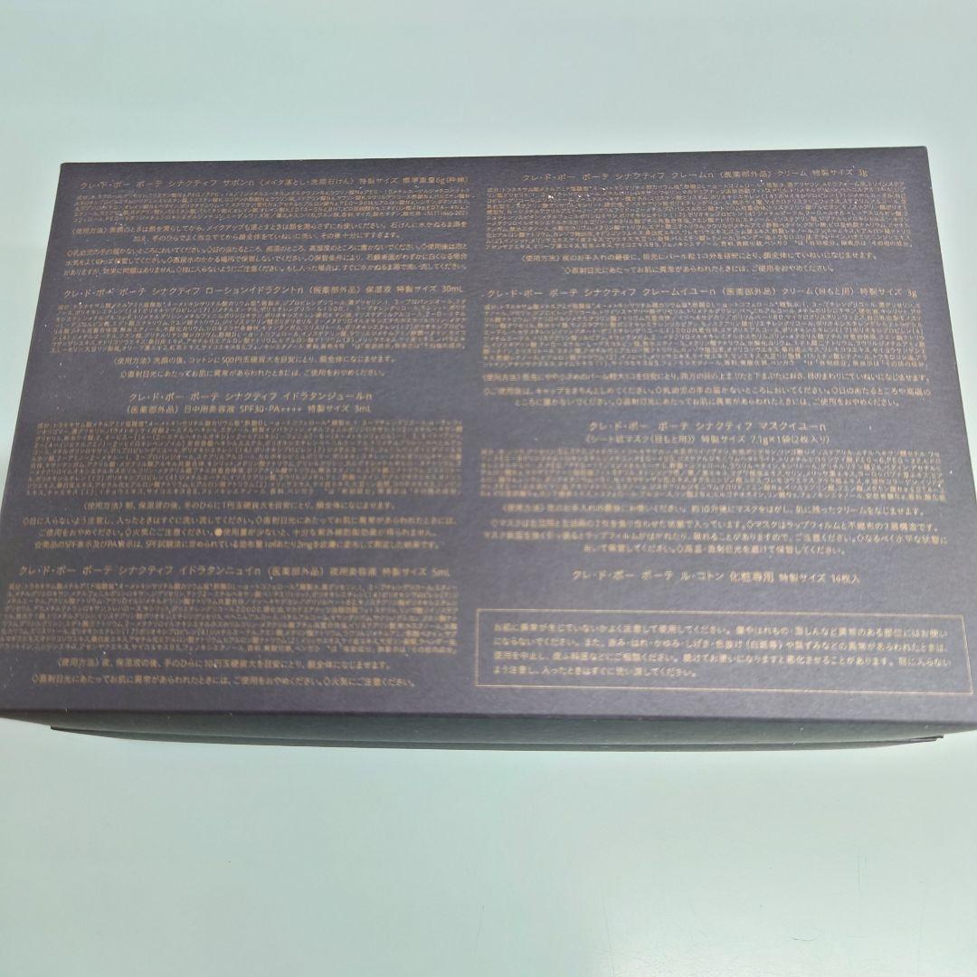 クレドポーボーテ シナクティフ サンプルセット