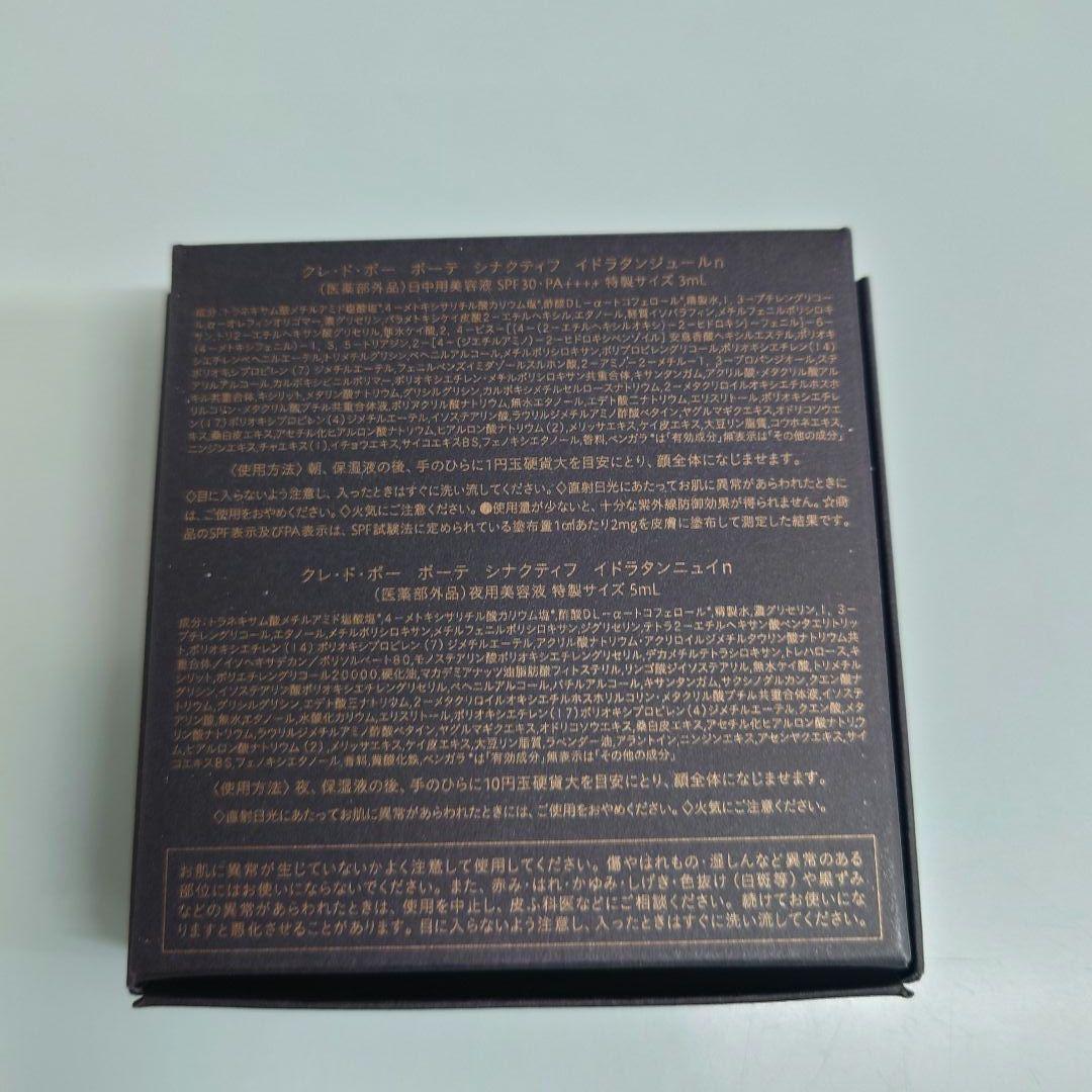 クレドポーボーテ シナクティフ サンプルセット