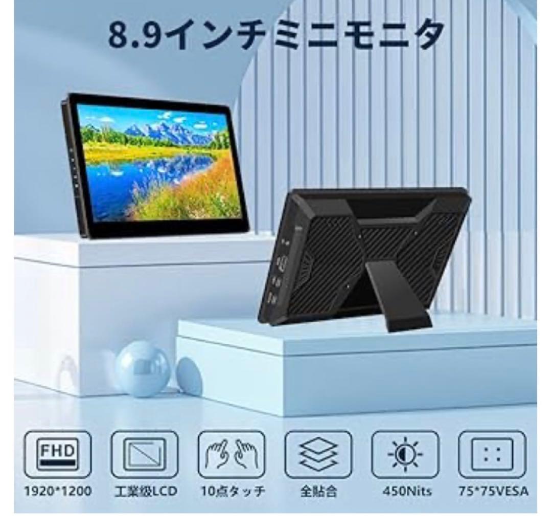 Cuview 8.9インチ タッチモバイルモニターIPS液晶パネル 工業LCD