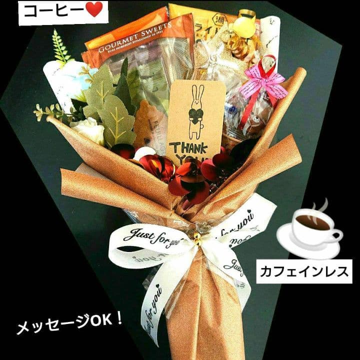 異動 退職 誕生日 結婚式 成人式 お礼 祝 コーヒー 卒業 ブーケトス 出産