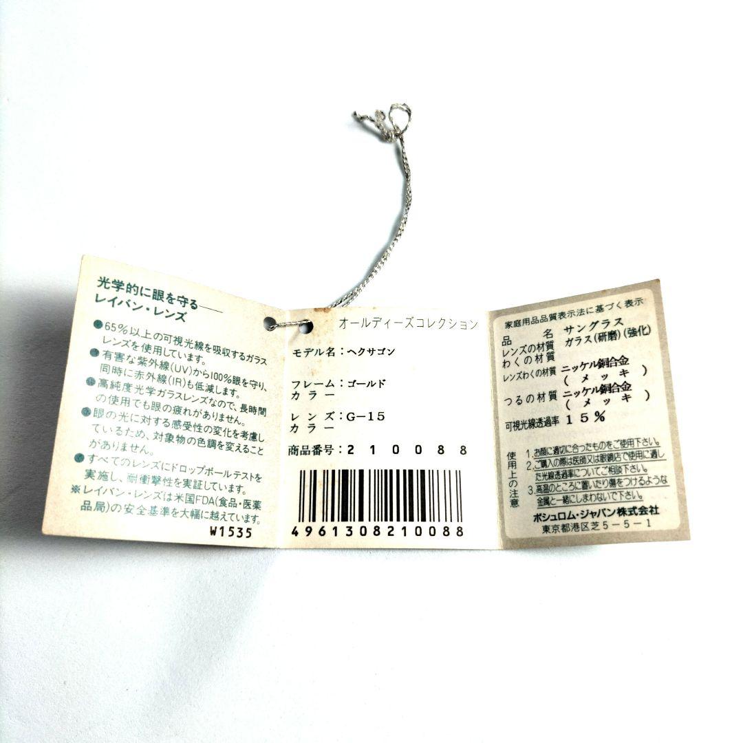 美品 B&L RAY-BAN U.S.A. W1535 オクタゴン ゴールド