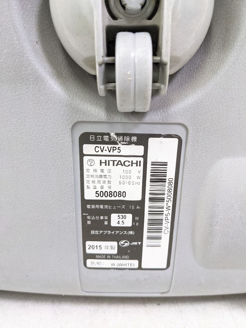 HITACHI 日立 CV-VP5 紙パック式掃除機 2015年製