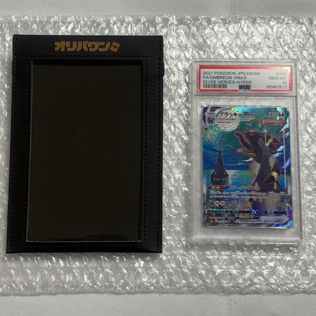 ブラッキーVMAX HR【PSA10】