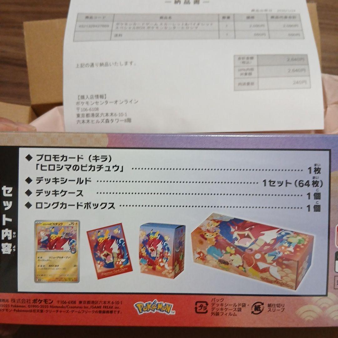 ポケモンカード ヒロシマ