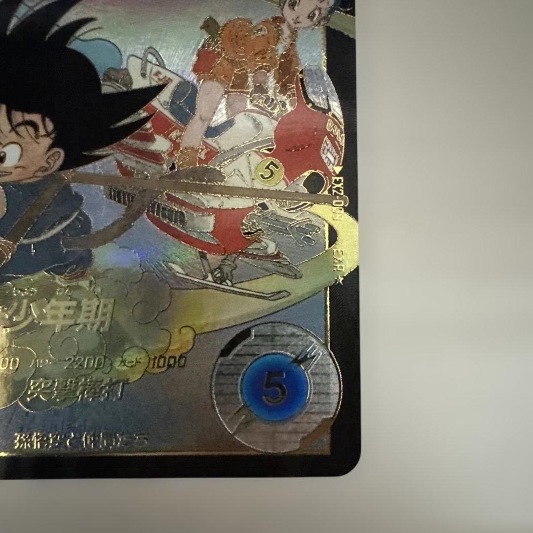 ドラゴンボールスーパーダイバーズ EX2-009 孫悟空:少年期 パラレル