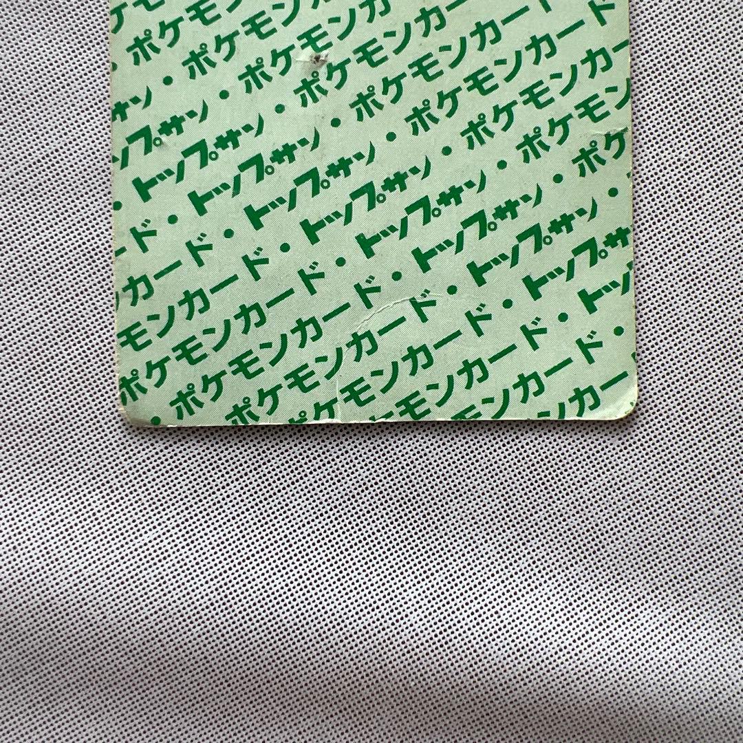 トップサン ポケモンカードガム No.006 リザードン 裏緑 傷あり