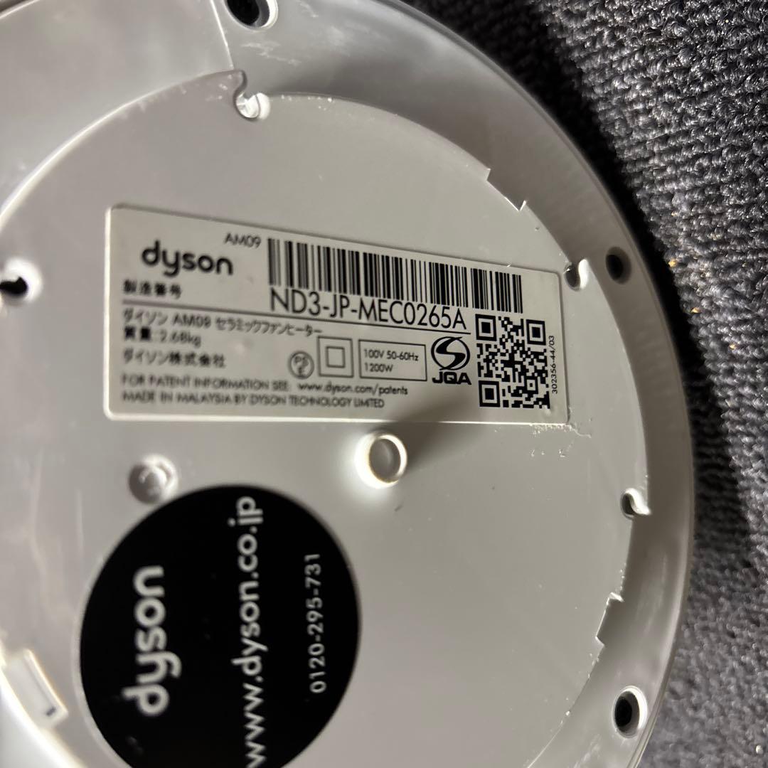 ダイソン AM09 dyson hot + cool ファンヒーター 扇風機