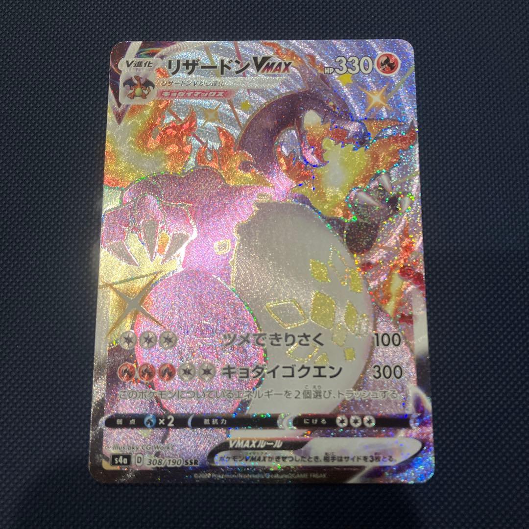 リザードンVMAX ssr