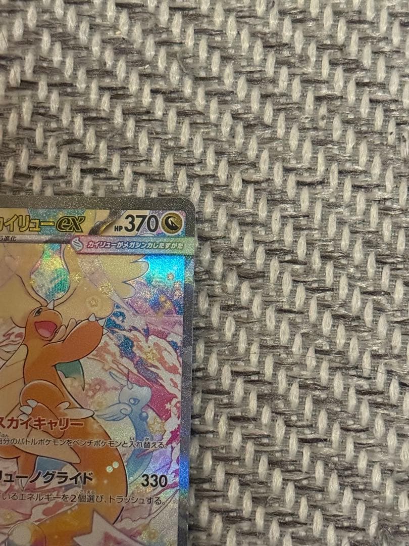 メガカイリューex SAR MEGAドリームex