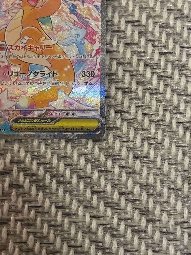 メガカイリューex SAR MEGAドリームex