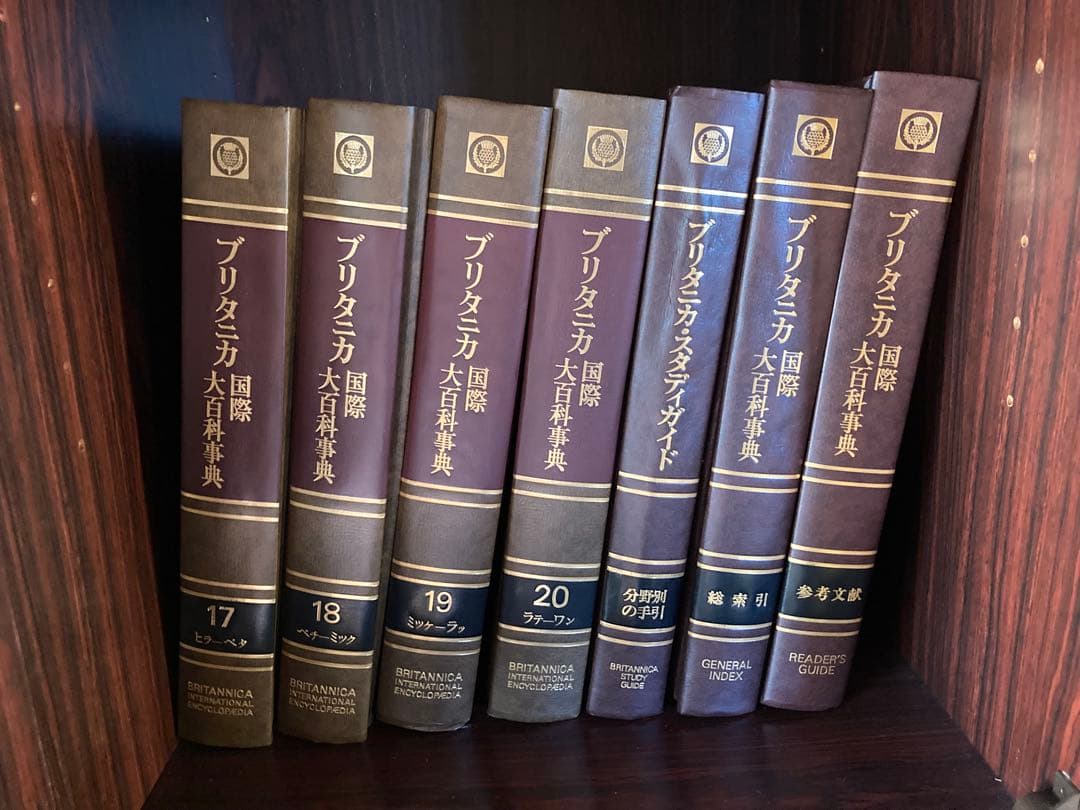 【ブリタニカ国際大百科事典】 30巻セット 送料込み