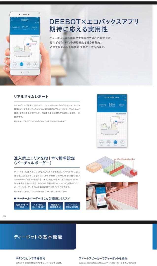 エコバックス DEEBOT OZMO T8＋ロボット掃除機 本体