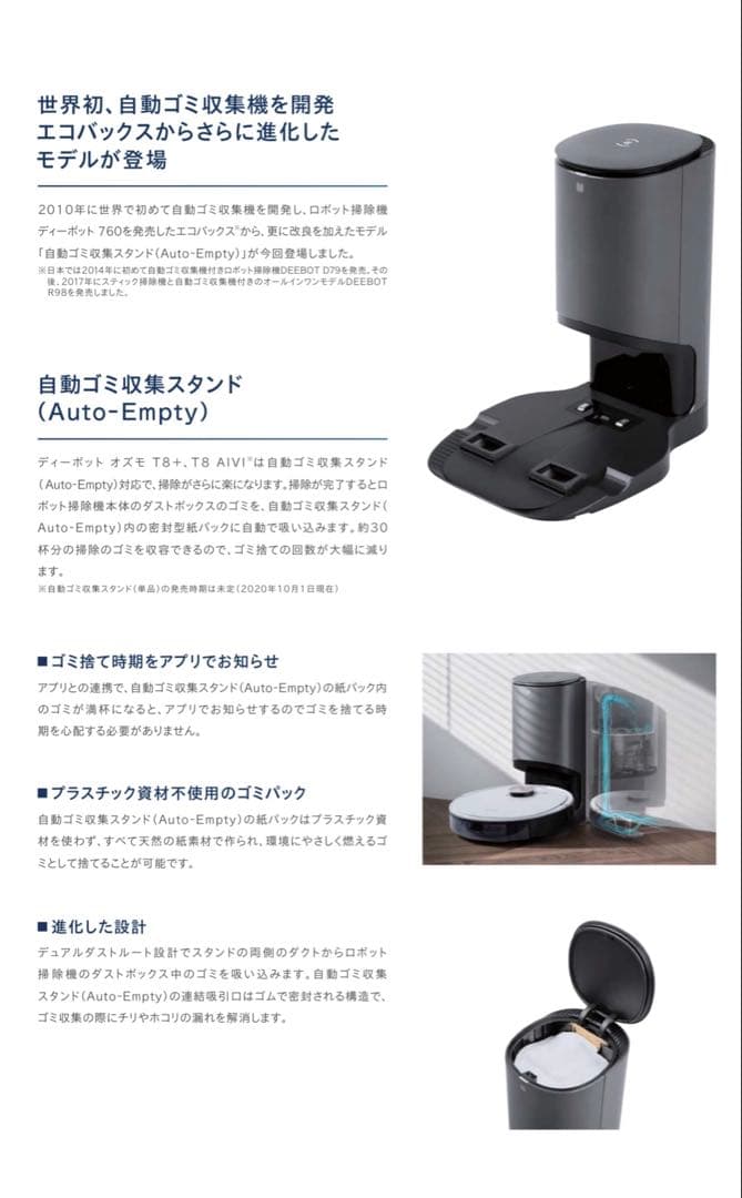 エコバックス DEEBOT OZMO T8＋ロボット掃除機 本体